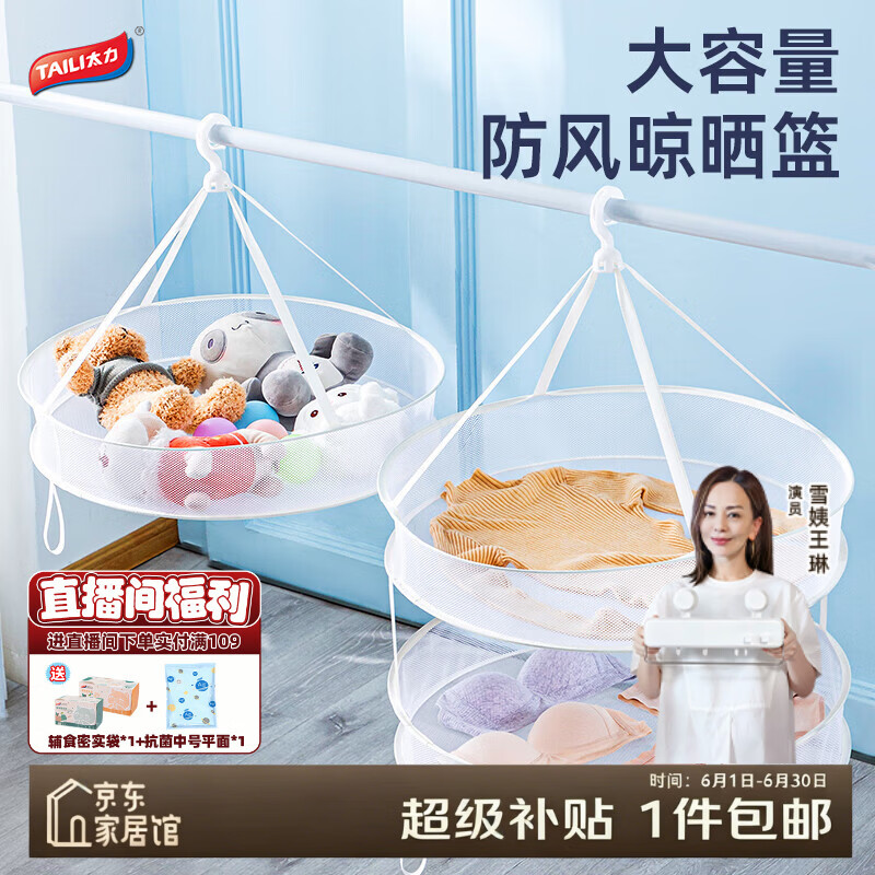 太力晒衣网晒袜子平铺晾晒网防变形晾内衣毛衣儿童毛衣专用大容量
