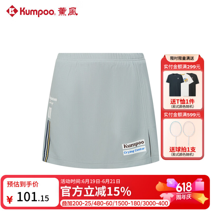 薰风（KUMPOO）新款羽毛球服女裙显瘦包裙熏风运动短裙女哭喊中心联名款运动裙子 ACQ261601-短裙灰色 L