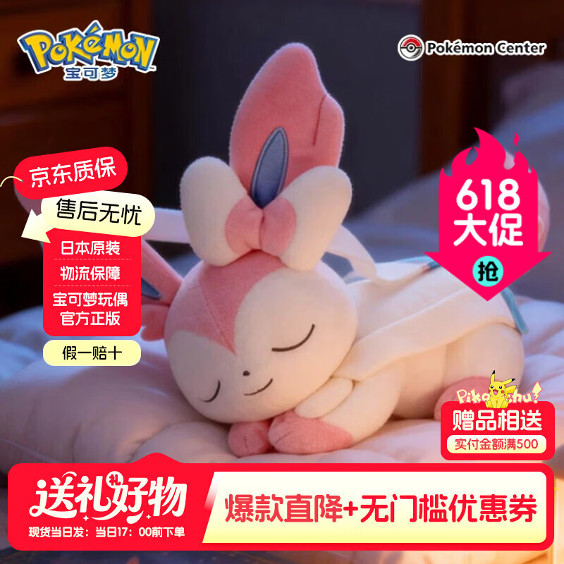 宝可梦正版【礼物】pokemon伊布公仔布娃娃波加曼睡觉毛绒玩偶玩具周边 【宝可梦正版彩牌】仙子伊布 27×14×19cm 【假一赔十  急速发货】（日版彩牌-原装原版） 京东折扣/优惠券
