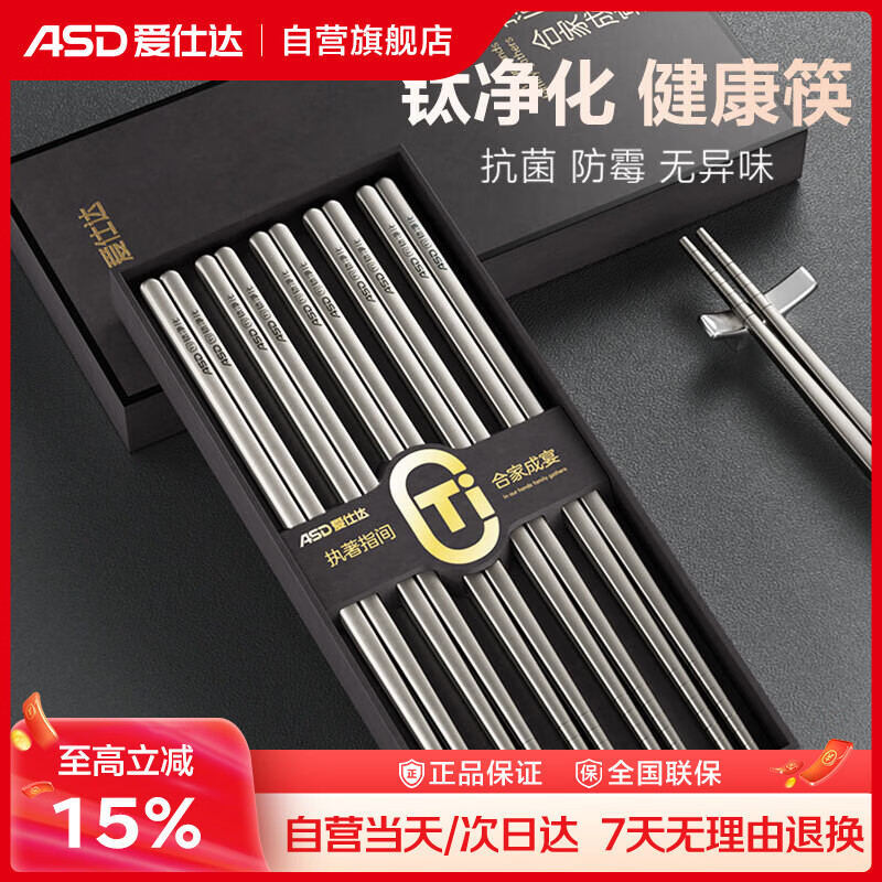 爱仕达（ASD）钛筷子 家用高档健康抗菌防霉防滑防烫餐具钛金属筷五双礼盒装