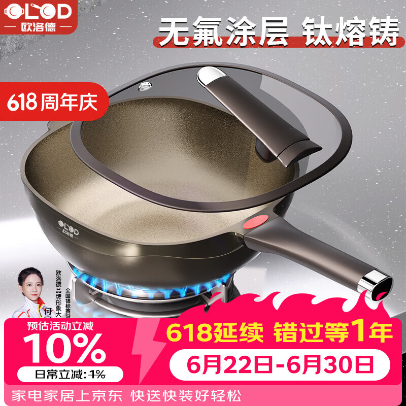 欧洛德不粘锅炒锅钛锅无氟涂层家用耐磨炒菜锅煎炒多用途燃气电磁炉通用