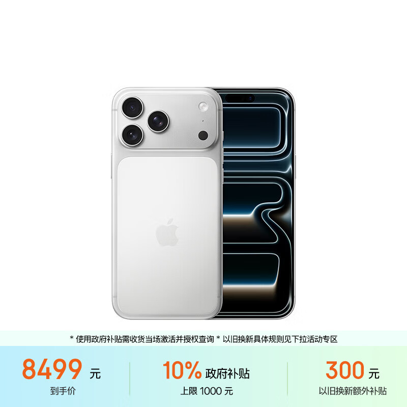 Apple/苹果 iPhone 17 Pro Max 256GB 银色 支持移动联通电信5G 双卡双待手机
