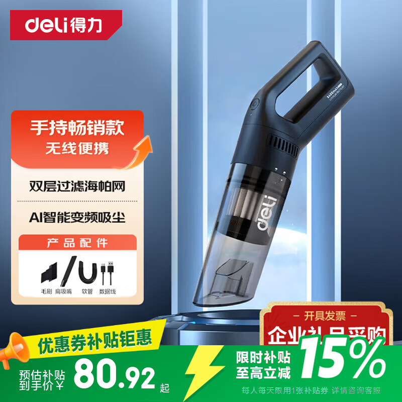 得力（deli）【经典畅销款】无线车载吸尘器家用手持车家两用便携大吸力桌面键盘清洁器家用小型随手吸