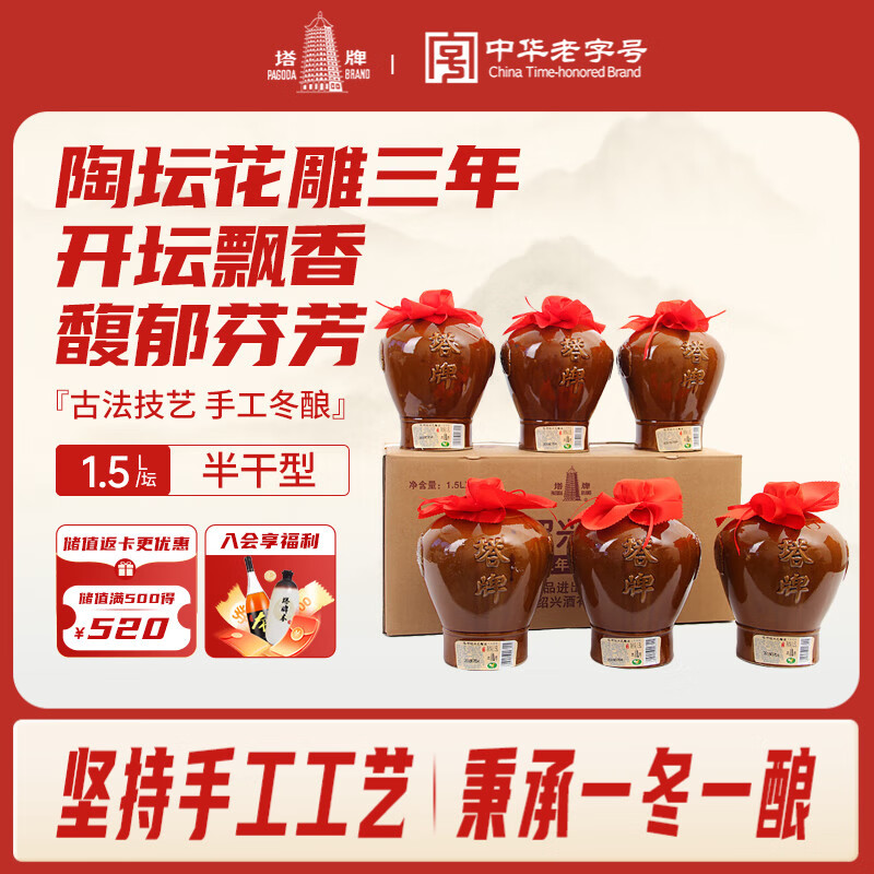 塔牌 陶坛花雕三年 半干型 绍兴黄酒 1.5L*6坛 整箱装 加饭酒 手酿