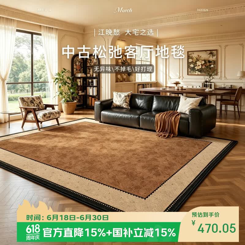 鸿荔达地毯客厅法式复古2026新款免洗可擦中古风免打理防水防污沙发地垫 S仿羊绒-江晚愁 240×360Cm【快递直达 送货上门】
