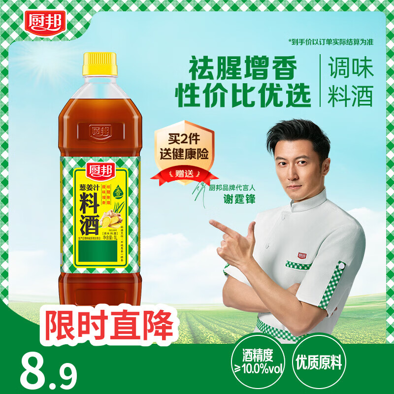 厨邦10度 葱姜汁料酒 1L家庭装 新鲜葱姜汁 黄酒酿造 家用餐饮量贩