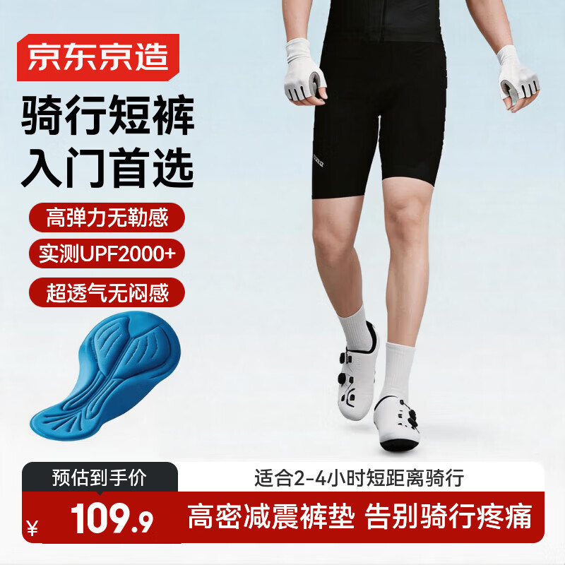 京东京造骑行裤男公路车自行车坐垫骑行服男夏季短裤骑行装备衣服 黑色 L