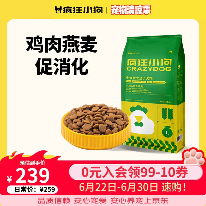 疯狂小狗狗粮金毛边牧拉布拉多哈士奇中大型犬幼犬成犬狗粮鸡肉燕麦低脂 添加燕麦|通用20kg