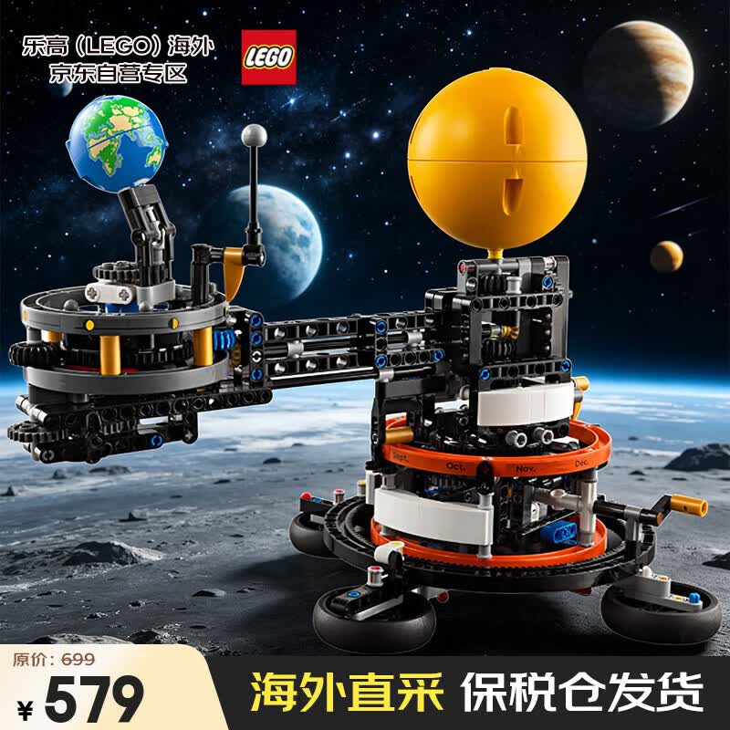 乐高（LEGO）积木玩具 机械组 42179行星地球和月球在轨道上10岁+新年礼物