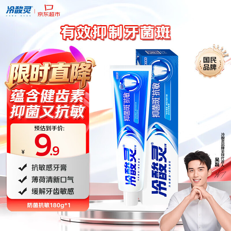 冷酸灵抑菌斑抗敏牙膏 特含SDC健齿素 减少牙菌斑 180g【吴磊推荐】