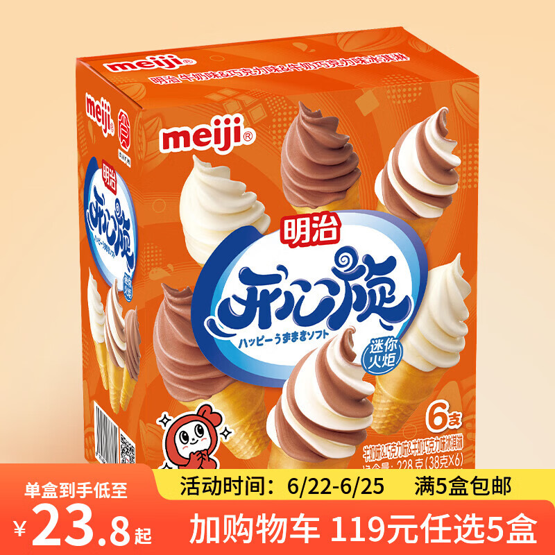 明治【随心选5盒】冰淇淋雪糕冰激凌甜筒冰棒任选系列 巧克力牛奶迷你火炬38g*6个
