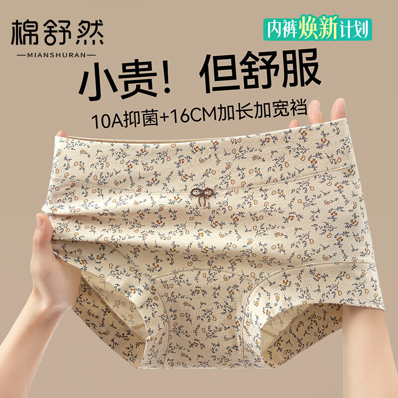 棉舒然平角女士内裤纯棉2026新款全棉抗菌全棉裆全包臀大码四角短裤