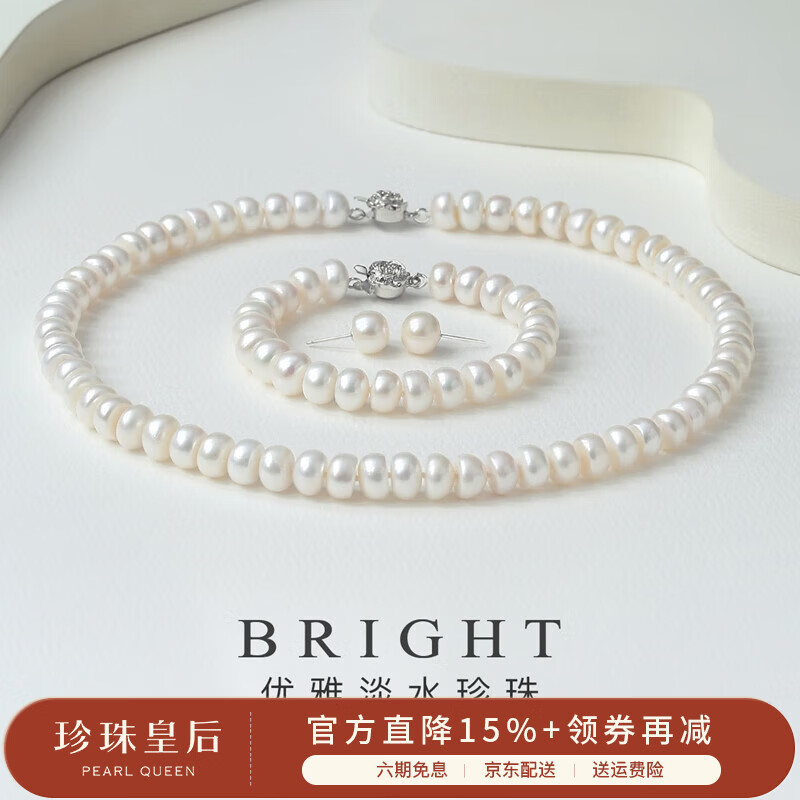 珍珠皇后 8.5-9.5mm珍珠项链手链耳饰套装节日礼盒款生日礼物送女朋友