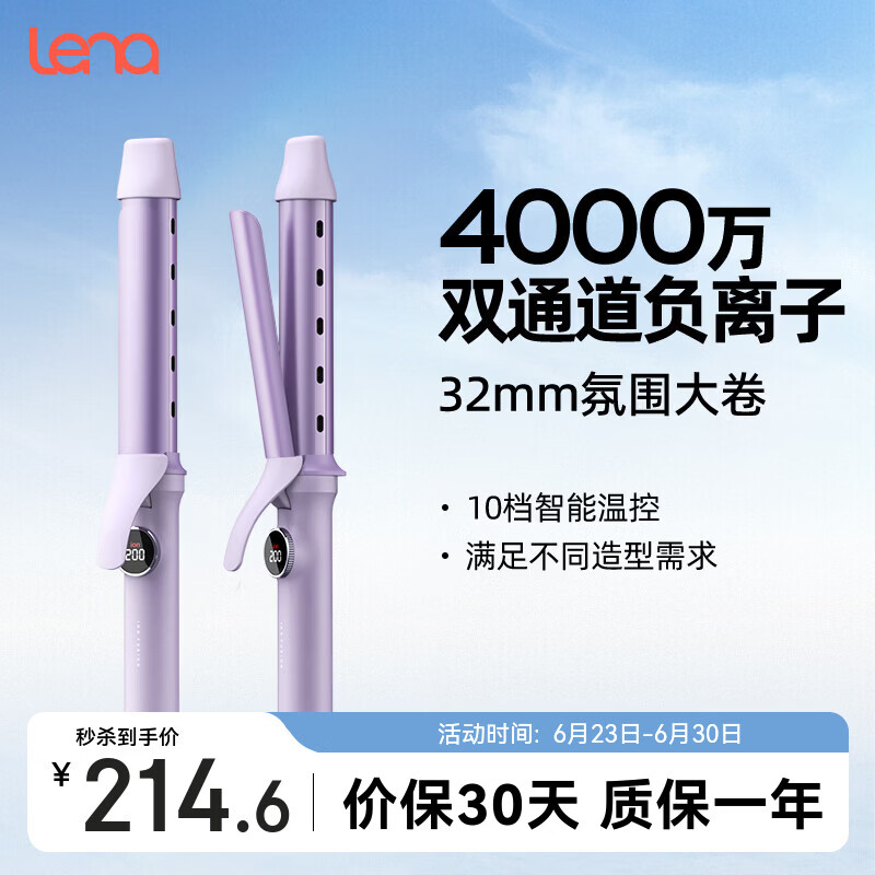 lena双通道负离子卷发棒32mm 护发卷发棒大卷 卷发棒不伤发 大波浪电卷发神器 刘海短发卷发棒女 S10