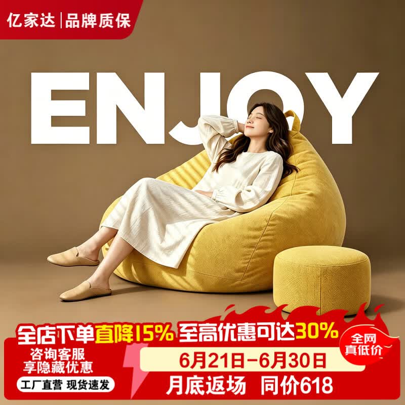 亿家达2026新款懒人沙发豆袋单人可躺可睡卧室客厅阳台小户型休闲躺椅窝 【三芯叠护】奶黄色+脚蹬110*130CM 现货速发|破损包赔|3年质保
