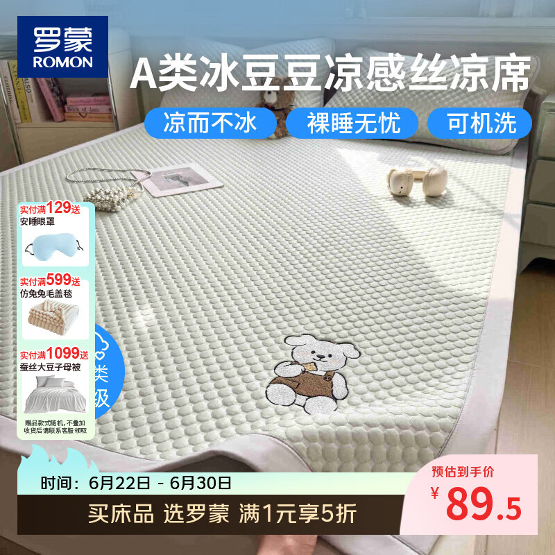 罗蒙（ROMON）冰豆豆凉席2026新款A类夏季冰丝空调席床单套件家用学生宿舍软席 果绿 三件套 180cm*200cm