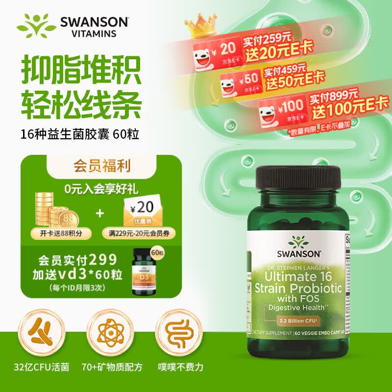 斯旺森（SWANSON）16种活性成人益生菌60粒 加氏乳杆菌70+种矿物质调理肠胃缓解便秘