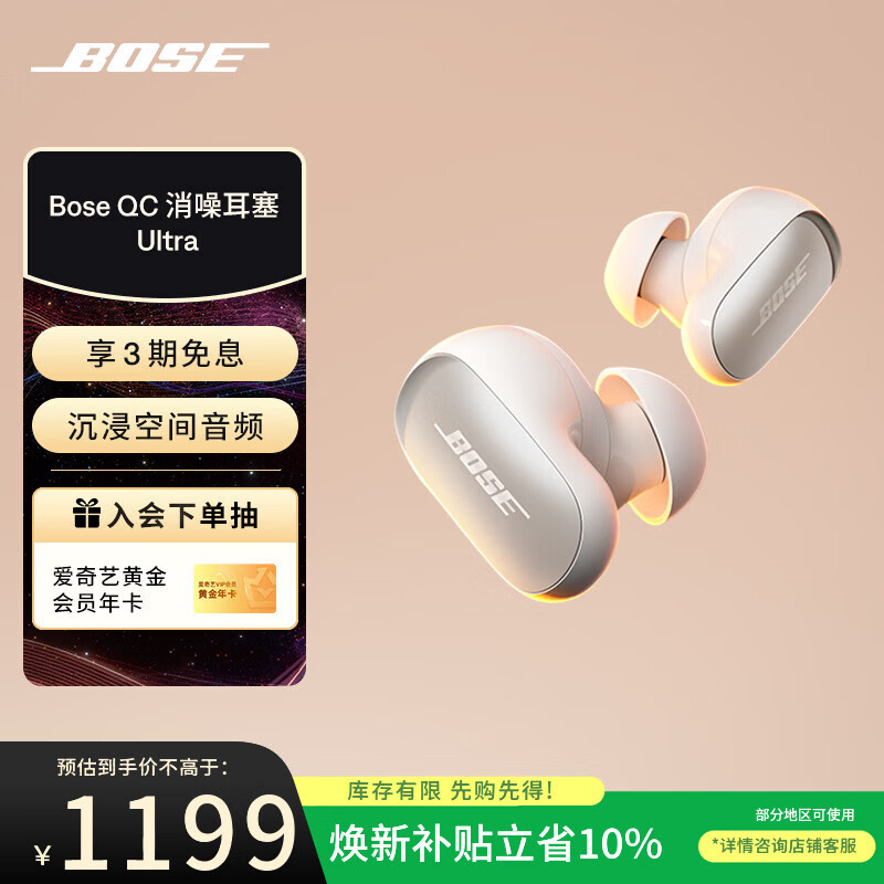 博士（BOSE）QuietComfort 消噪耳塞Ultra-晨雾白 真无线蓝牙运动降噪大鲨3代 适用华为苹果耳机 礼物