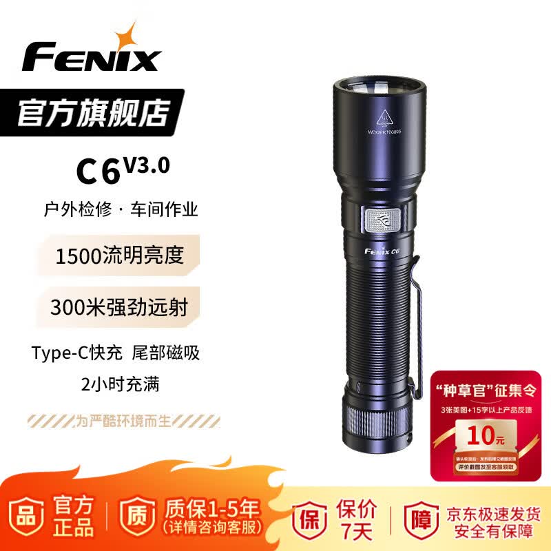 菲尼克斯(FENIX) C6 强光手电筒 强光远射充电户外照明防水应急手电筒 C6V3.0 黑色