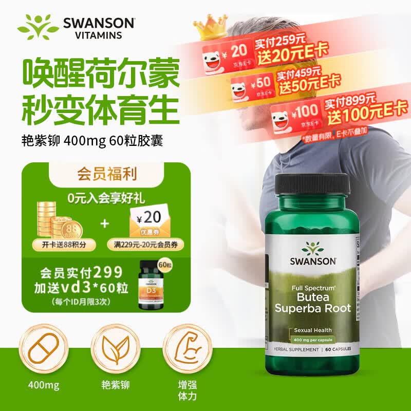 斯旺森补肾艳紫铆改善男性功能400mg60粒 改善精子质量增强勃起提升性欲