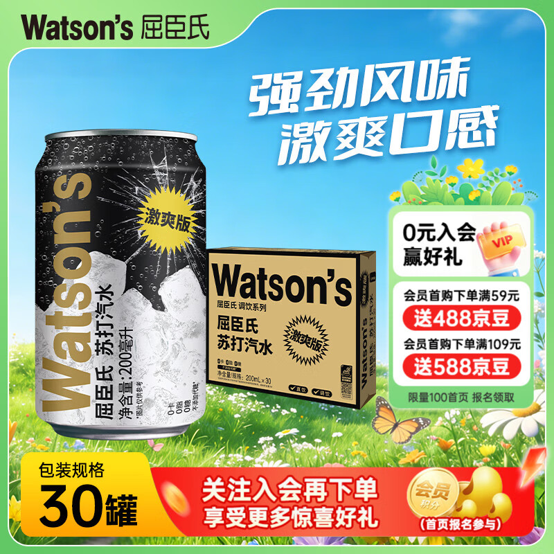 屈臣氏苏打汽水激爽版200ml*30罐 44.9元 - 86线报