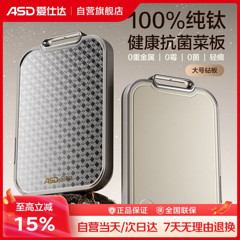 爱仕达（ASD）纯钛砧板 家用抗菌菜板双面防霉耐防滑加厚耐砍剁擀面案板26