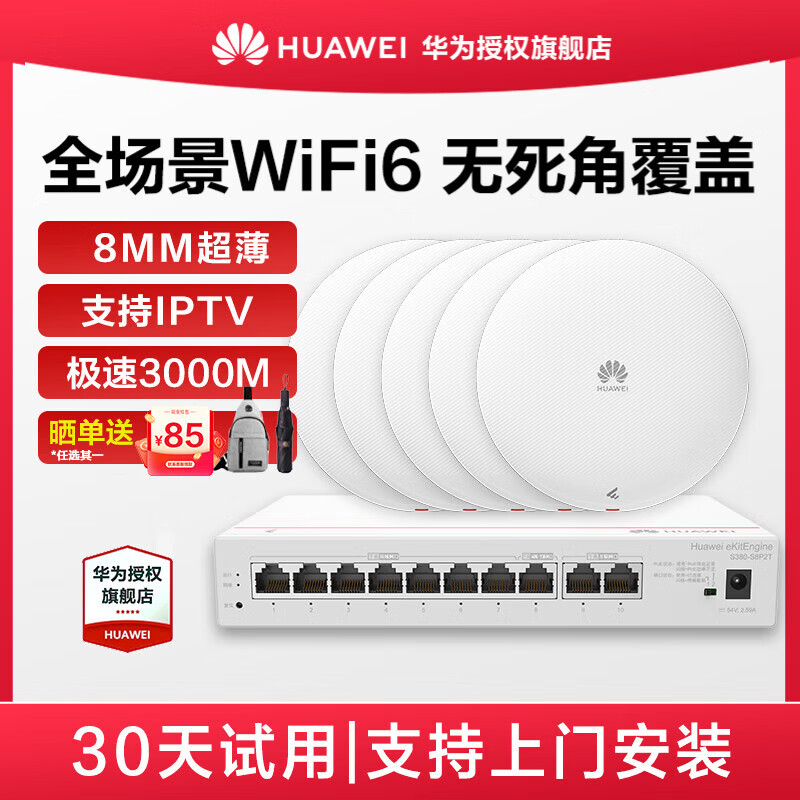 华为（HUAWEI）坤灵面板式无线AP企业全屋WiFi6套装 企业AC+AP双频3000M路由器POE网线供电IPTV坤灵APP管理分布式 8口AC路由器+5吸顶AP