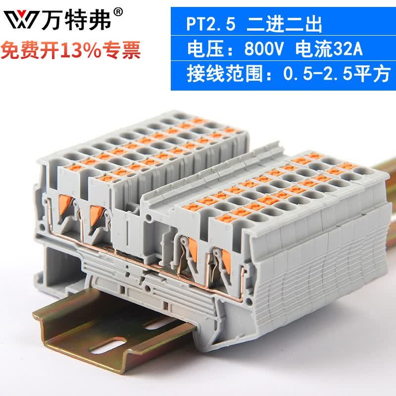 万特弗 PT2.5-QUATTRO快速直插接线端子排两进两出免工具导轨式接线板 PT2.5-QUATTRO灰色(二进二出) 1片
