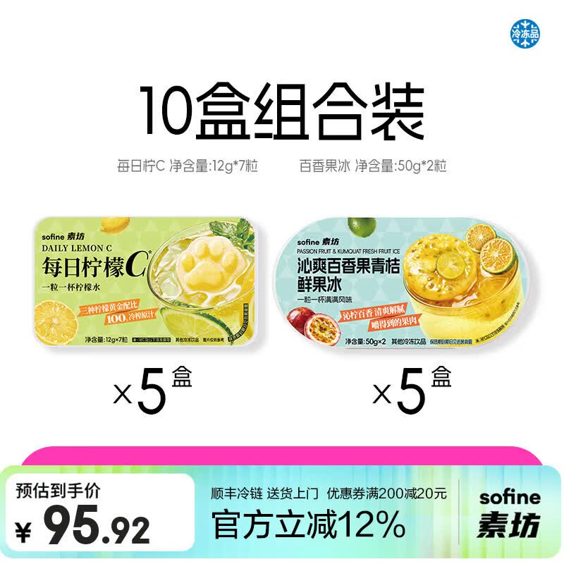 素坊（Sofine）每日柠檬C冷榨香水柠檬青黄柠檬液冲剂饮料冲泡饮品小青柠水果 【10盒性价比高】每日柠檬C*5+百香果*5