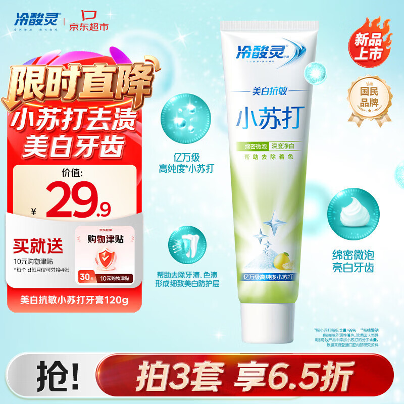 牙膏3件 58元 - 86线报