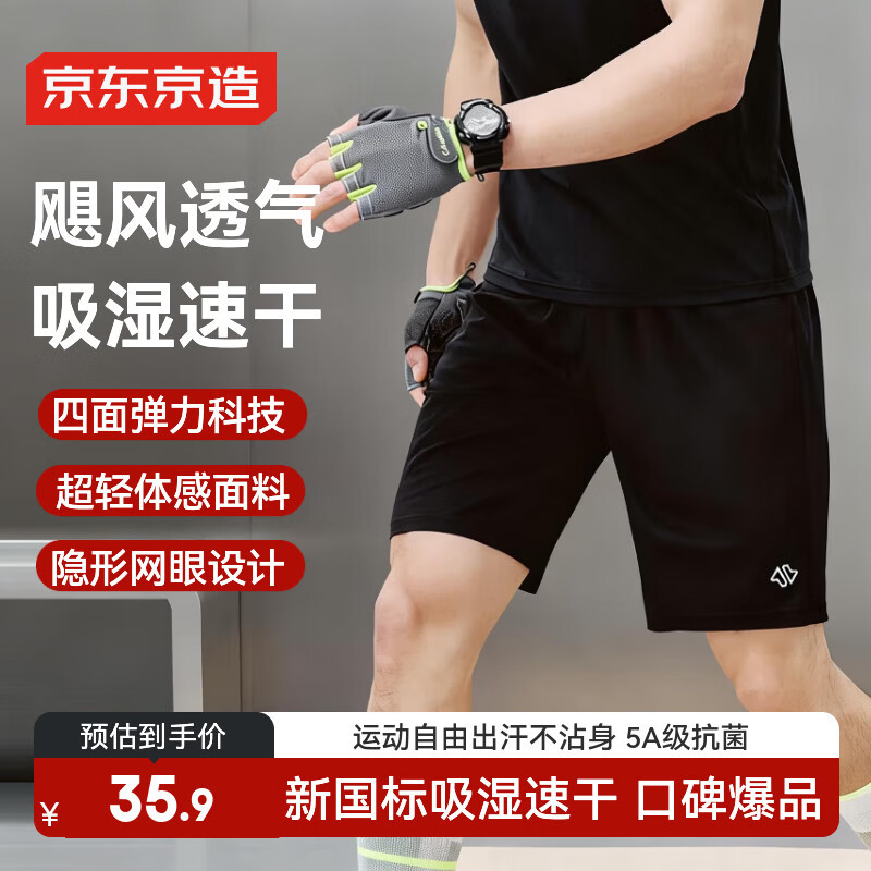 京东京造超轻量速干跑步运动短裤男健身训练吸湿排汗休闲五分裤 黑色 3XL