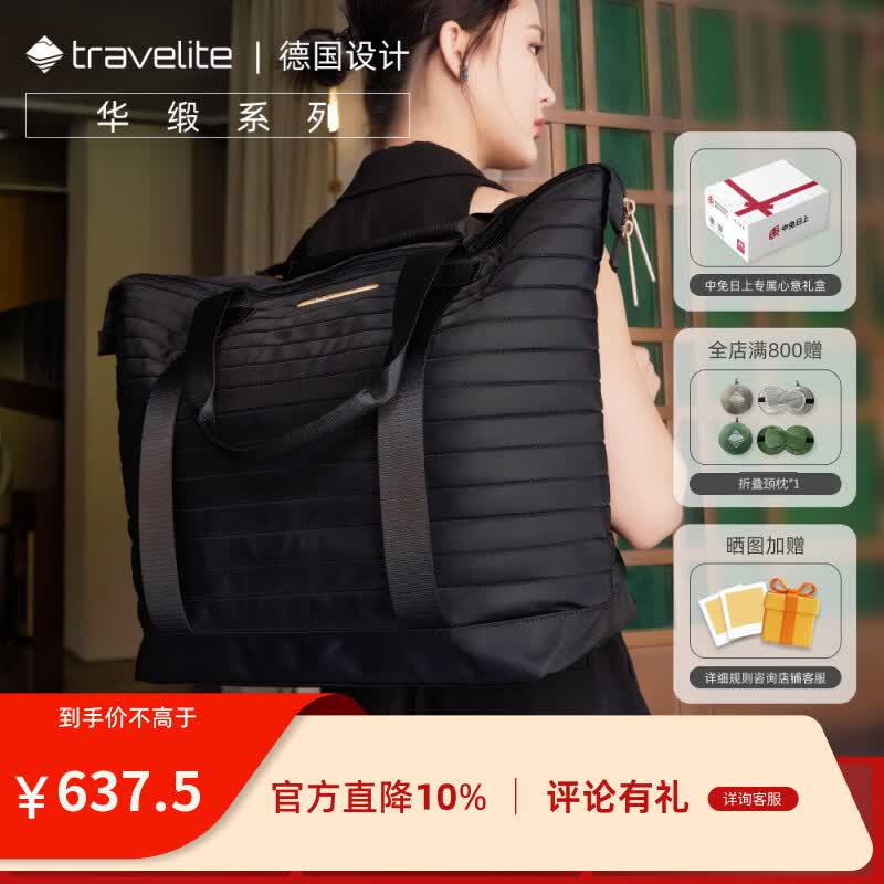 travelite大容量手提包轻便旅行包时尚出差通勤旅行 华缎系列送女友 午夜 27L 京东折扣/优惠券