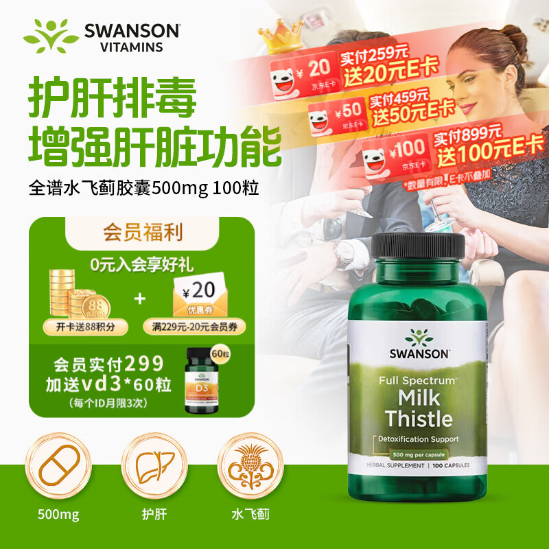 斯旺森（SWANSON）水飞蓟护肝胶囊500mg100粒 奶蓟养肝加班熬夜应酬净肝清除自由基