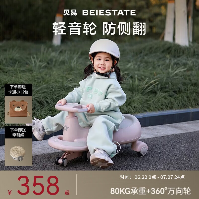 贝易BEIESTATE典藏扭扭车 1-6岁宝宝摇摇车大人可坐宝宝礼物声光音乐款  贝母粉