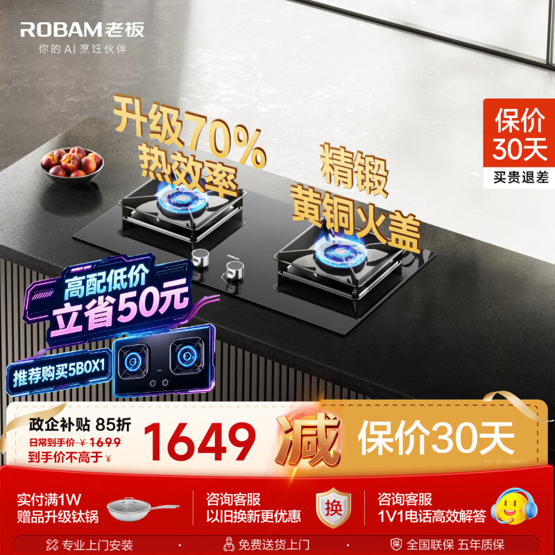 老板（Robam）【热销爆款】燃气灶JZT-55B7A天然气燃气灶猛火燃气炉灶煤气双灶台灶具家用双灶以旧换新上门安装