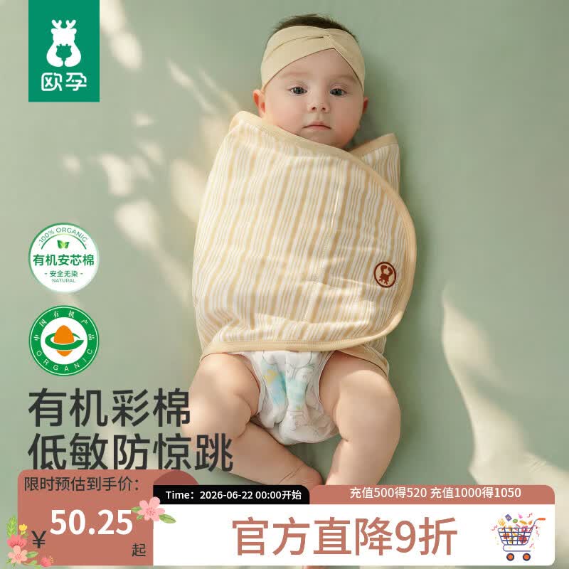 欧孕（OUYUN）[有机安芯棉]婴儿防惊跳睡袋包巾彩棉春夏薄款新生儿宝宝襁褓