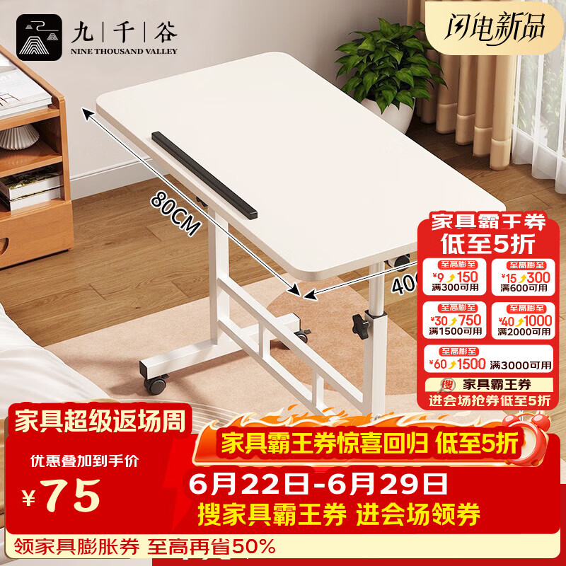 九千谷可移动床边桌可升降办公桌电脑桌沙发家用学习桌写字桌可折叠9009
