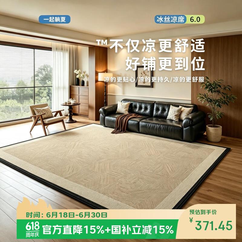 鸿荔达凉席地垫地毯客厅2026新款法式中古冰丝沙发茶几复古高级轻奢卧室 冰丝凉席-奥本 200×340cm【打理方便】