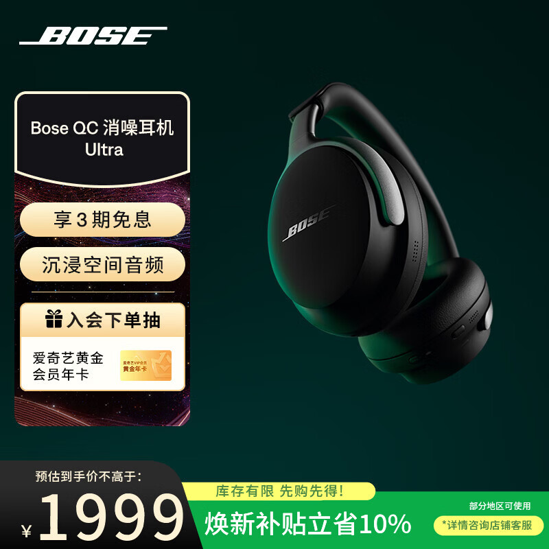 博士（BOSE）【焕新补贴】QC消噪耳机Ultra-经典黑 头戴式降噪无线蓝牙运动耳机 主动降噪适用华为苹果耳机礼物