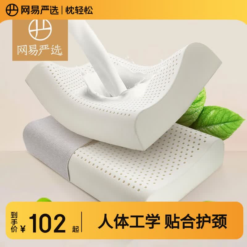 网易严选泰国天然乳胶枕 学生宿舍高低双区工学曲线立体按摩蜂巢气孔 C款【93%主推】优眠中枕（卡其色）-高8/10cm