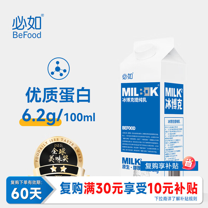 必如冰博克1kg超级奶低温diy咖啡饮品厚奶冷藏提纯乳日期新鲜牛奶 冰博克提纯乳（冷藏）*1盒 浓郁口感，优质蛋白