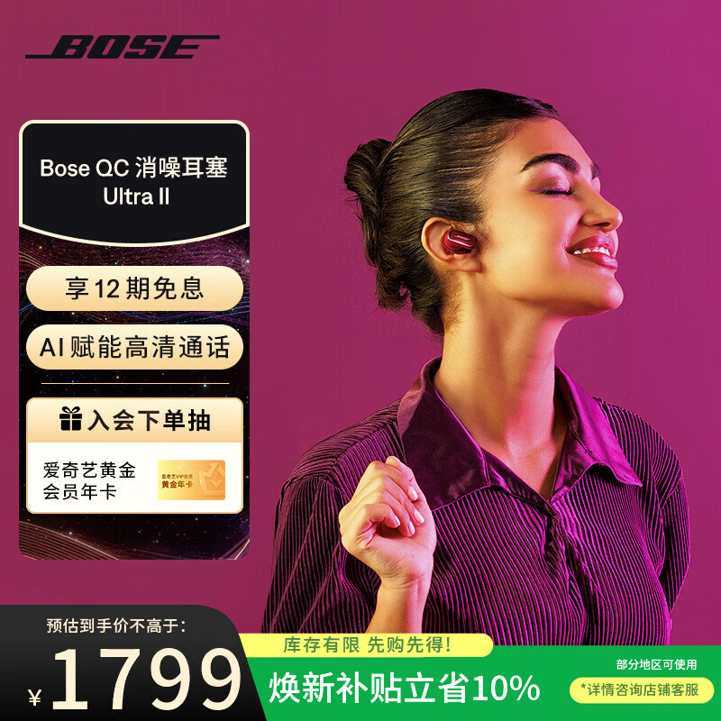 博士（BOSE）QC消噪耳塞Ultra II 绛梅紫 真无线蓝牙QC运动降噪耳机大鲨4代 适用华为苹果耳机 礼物