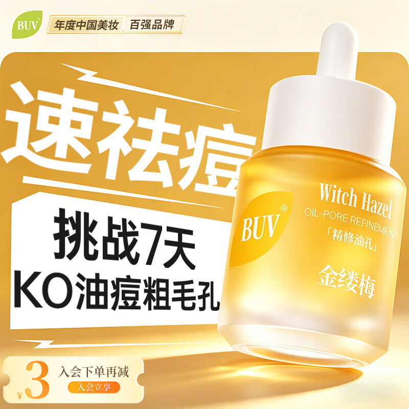 BUV杏仁酸精华液祛痘淡化痘印果酸控油收缩毛孔去黑头闭口粉刺祛痘印