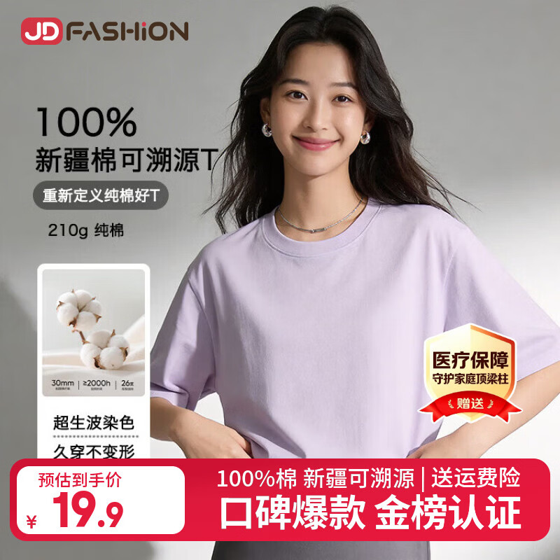 JD FASHION京东自营100%新疆棉溯源T男士t恤短袖男女同款2026衣服父亲节礼物