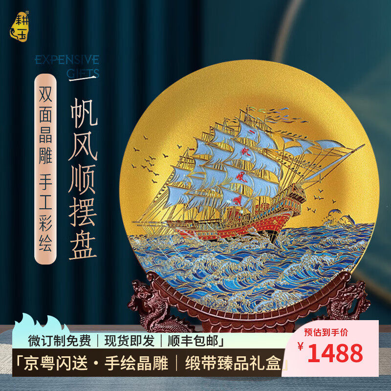 耕玉一帆风顺公司开业礼物庆典办公室桌面摆件高端轻奢乔迁装饰高级感 一帆风顺手绘盘-Φ32cm双面彩雕 京东折扣/优惠券