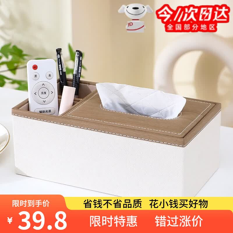 如品方家用皮革纸巾盒客厅感茶几收纳盒商务餐厅纸抽盒可定制logo 木纹米白偏两格