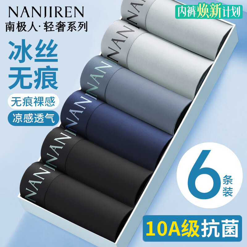 南极人（Nanjiren）6条装冰丝男士内裤10A抗菌人参养护四角短裤无痕薄款透气平角裤衩 【浅灰+灰蓝2+黑色2+宝蓝】 凉感冰丝+10A人参抗菌 6条 2XL 【推荐140-160斤】