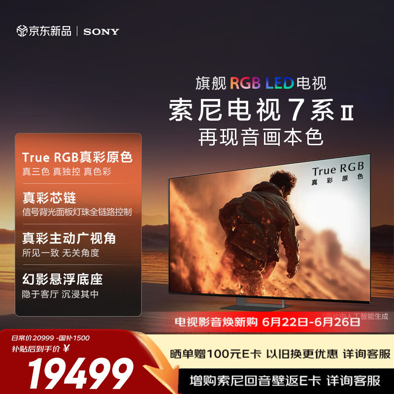 索尼（SONY）高端 | 旗舰7系 真彩RGB 游戏电视 85英寸XR芯片 国家补贴 K-85XR70M2