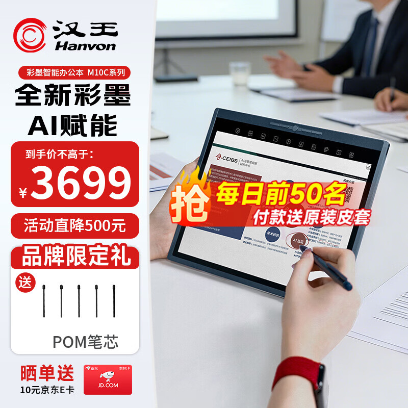 汉王（Hanvon）【李雪琴推荐】M10C 智能办公本轻薄彩色墨水屏电子书阅读器 10.3英寸大屏手写电纸书平板电脑