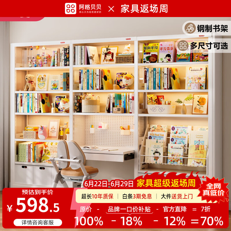 阿格贝贝（agebeibei）阿格贝贝图书馆书架书桌家用客厅儿童钢制书架落地置物架储物柜子 书架主架-旗舰款 珍珠白2.2M高主架1.2M宽